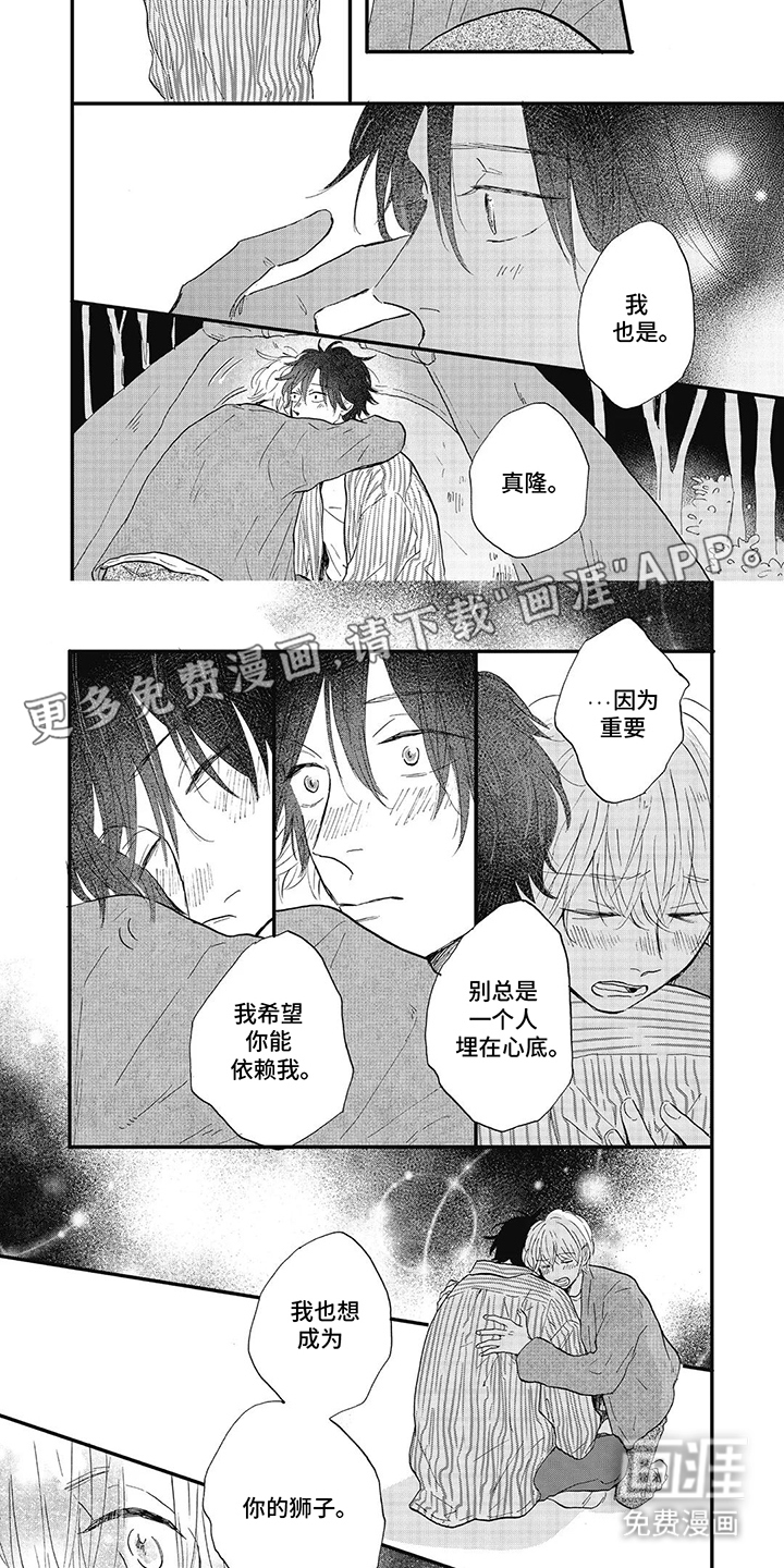 狮子之心 第31话 第8页
