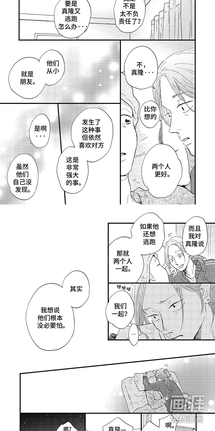 狮子之心 第31话 第10页