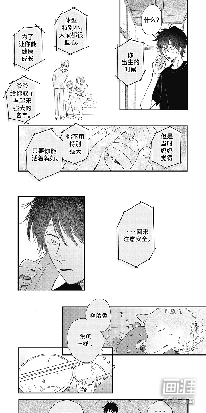 狮子之心 第32话 第9页