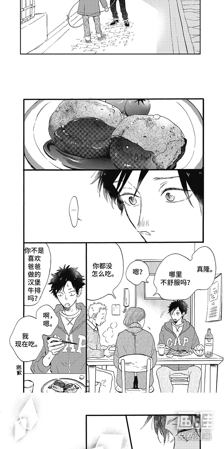 狮子之心 第4话 第12页