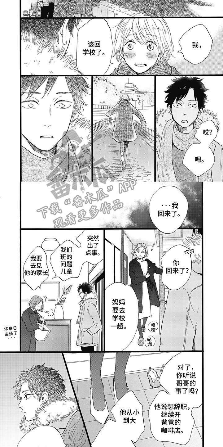 狮子之心 第8话 第18页