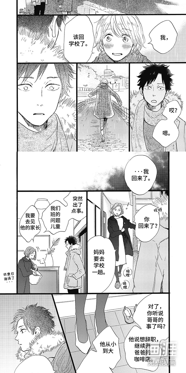 狮子之心 第8话 第10页