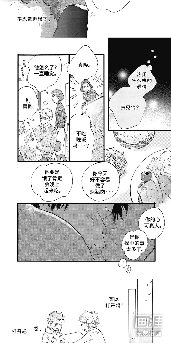 狮子之心 第9话 第11页