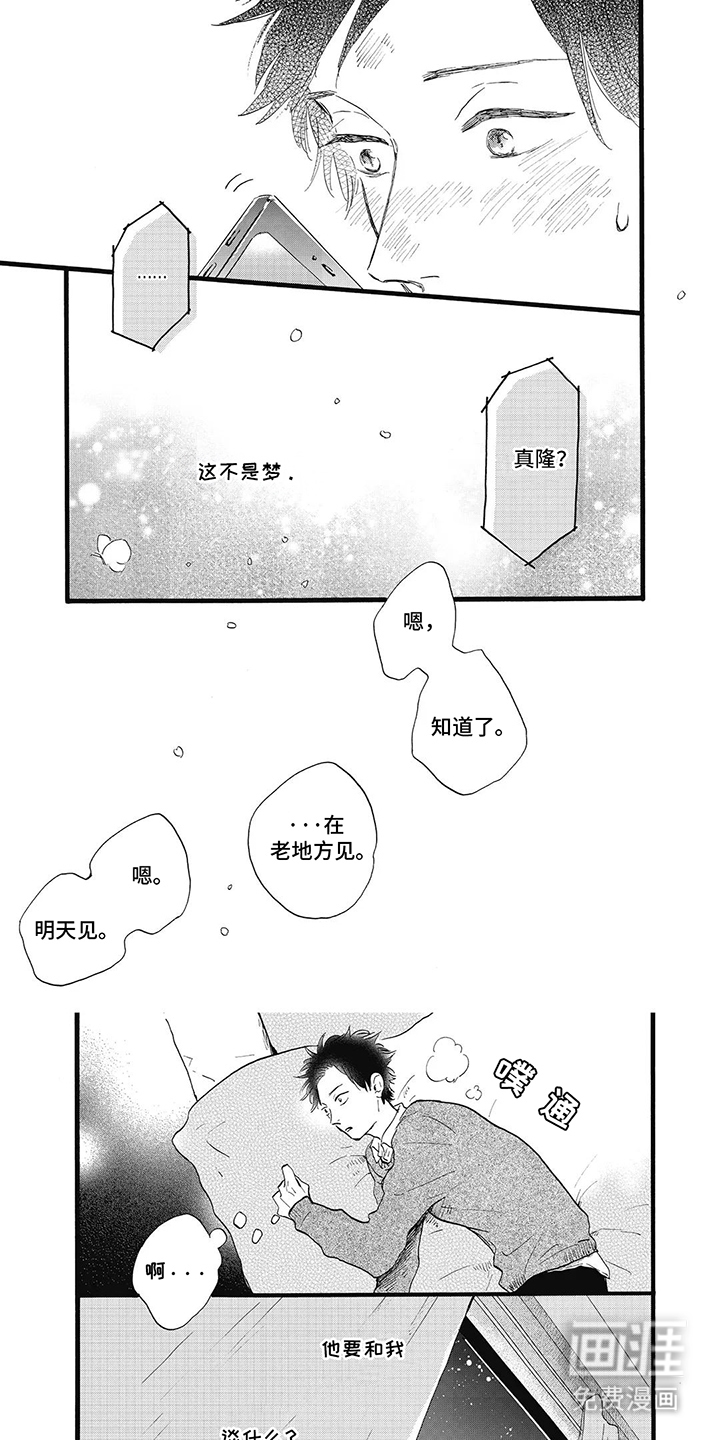 狮子之心 第9话 第9页