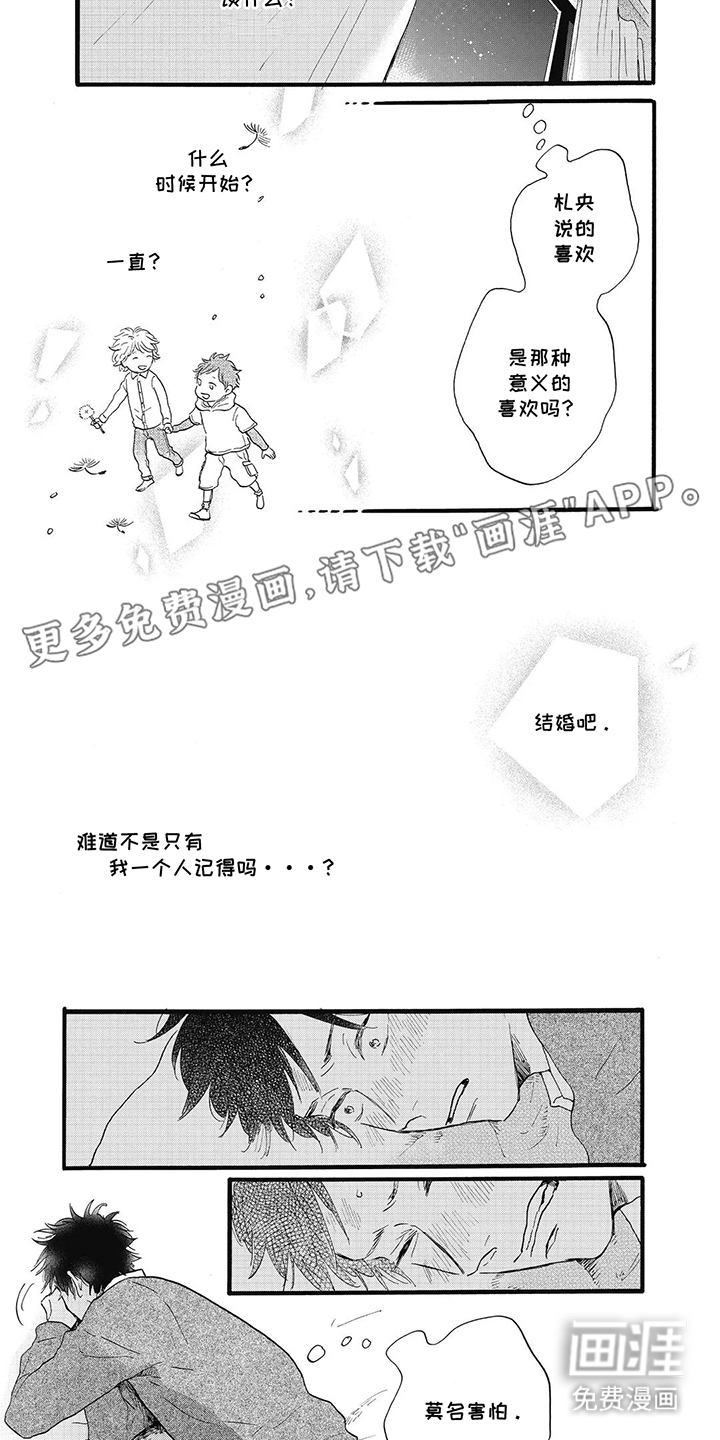 狮子之心 第9话 第10页