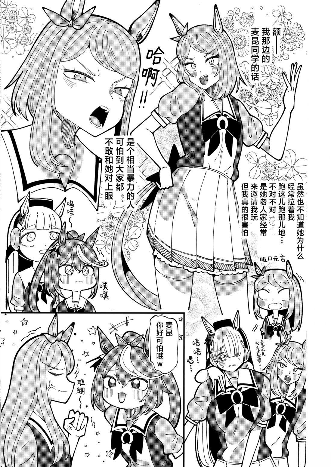 社恐小金船 短篇 第12页