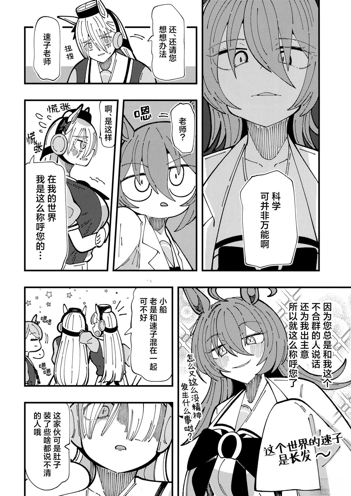 社恐小金船 短篇 第17页