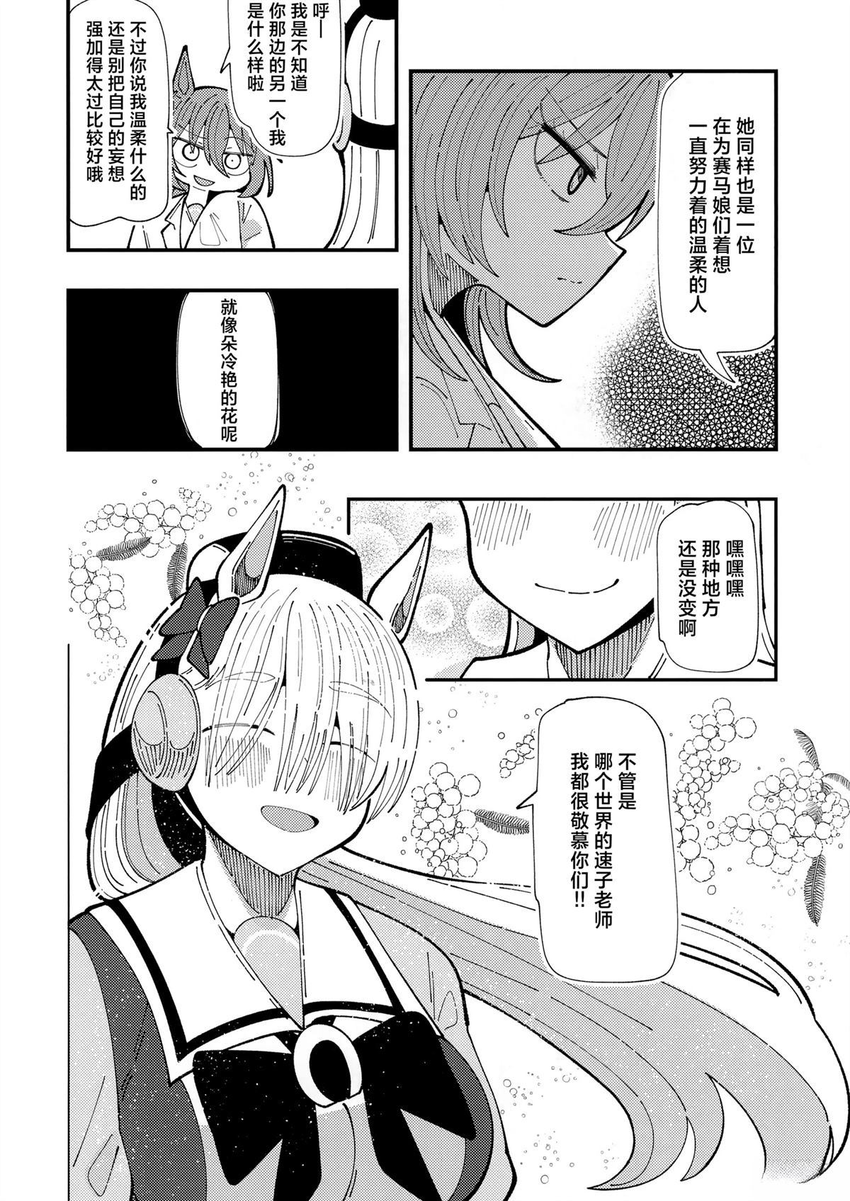 社恐小金船 短篇 第19页