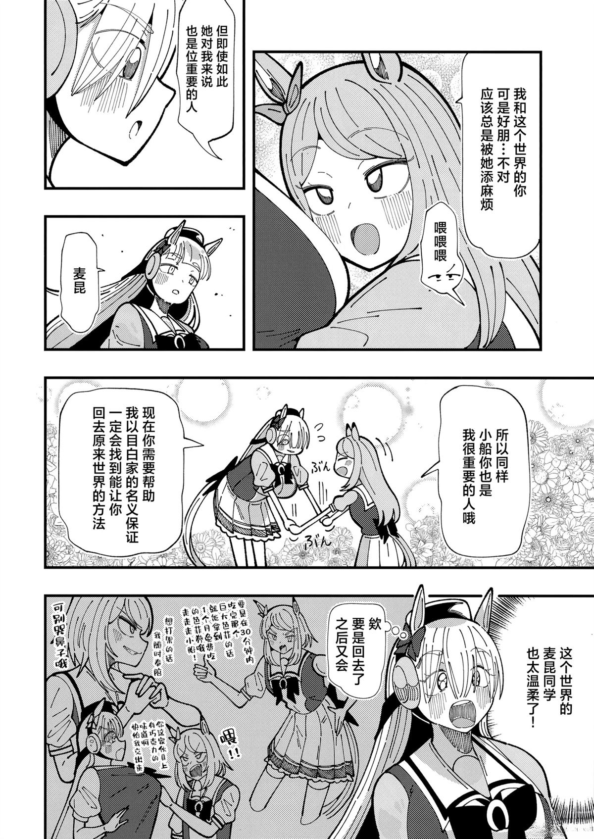 社恐小金船 短篇 第23页