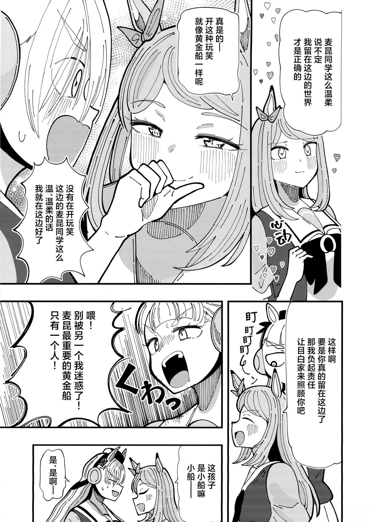 社恐小金船 短篇 第24页