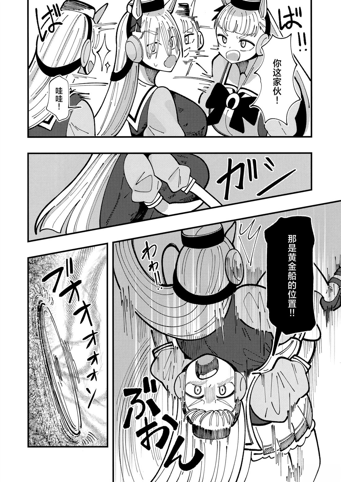 社恐小金船 短篇 第25页