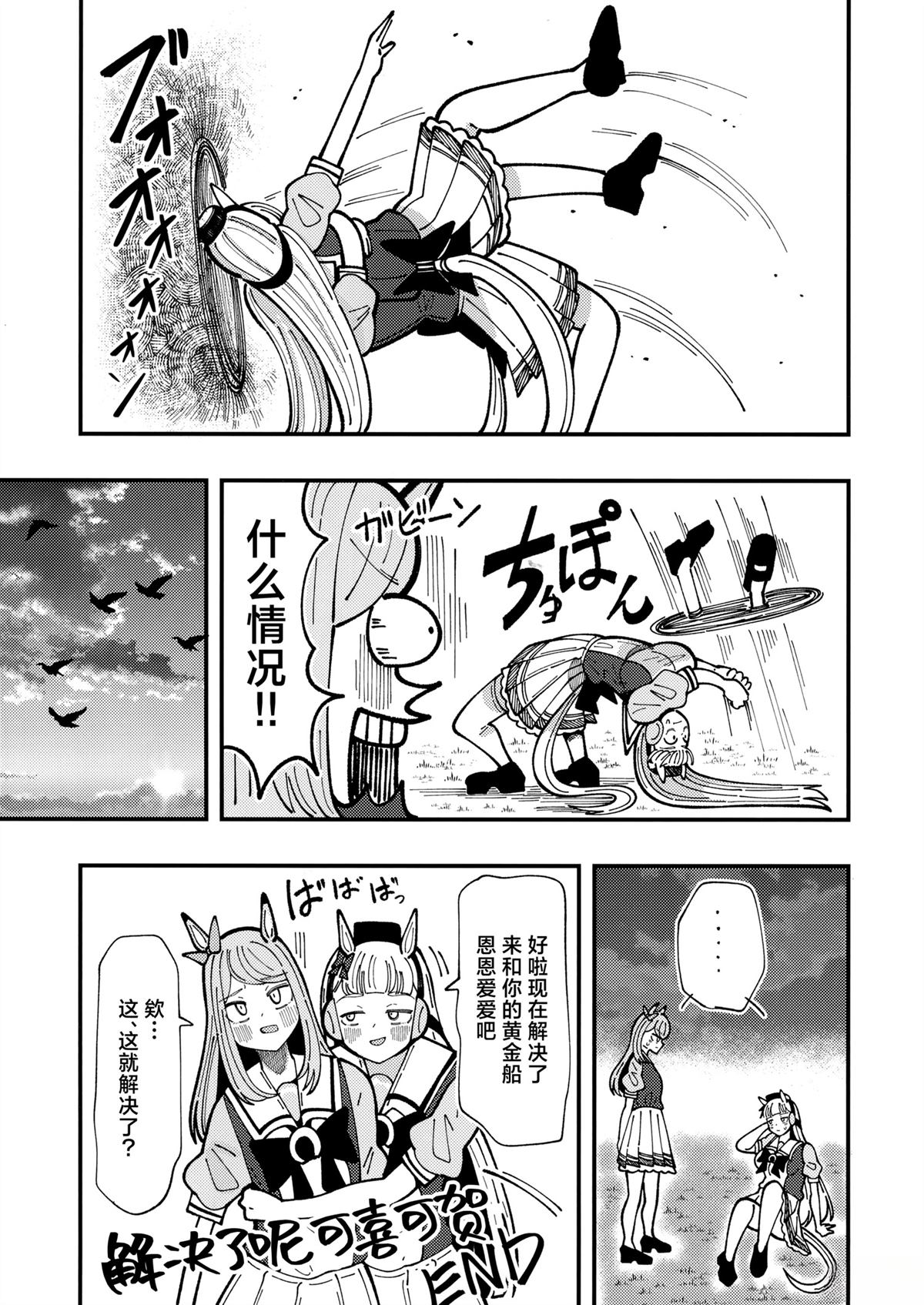 社恐小金船 短篇 第26页