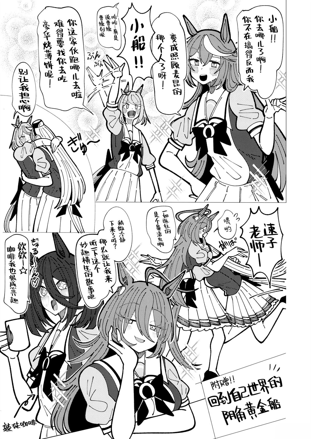 社恐小金船 短篇 第28页