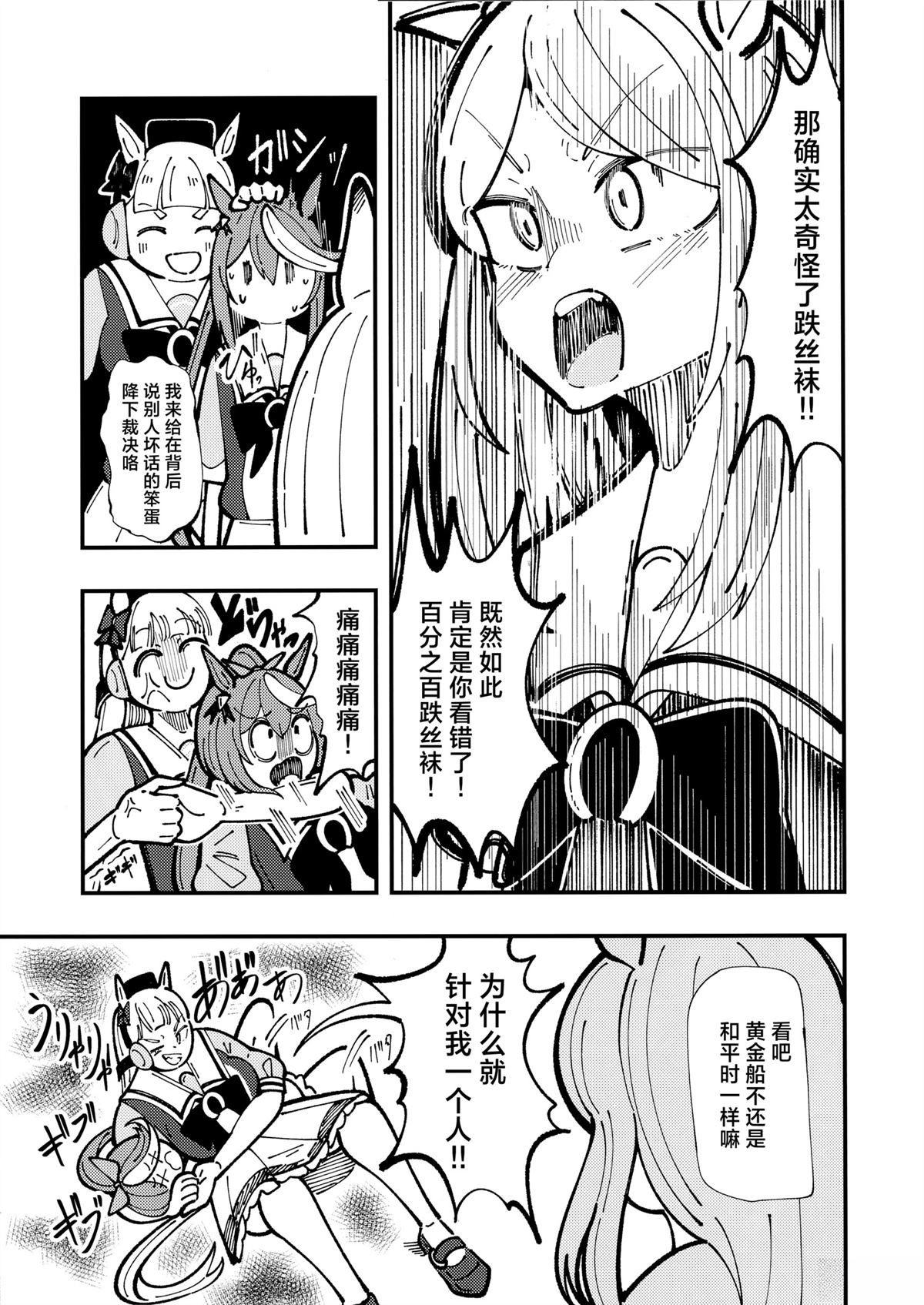 社恐小金船 短篇 第4页