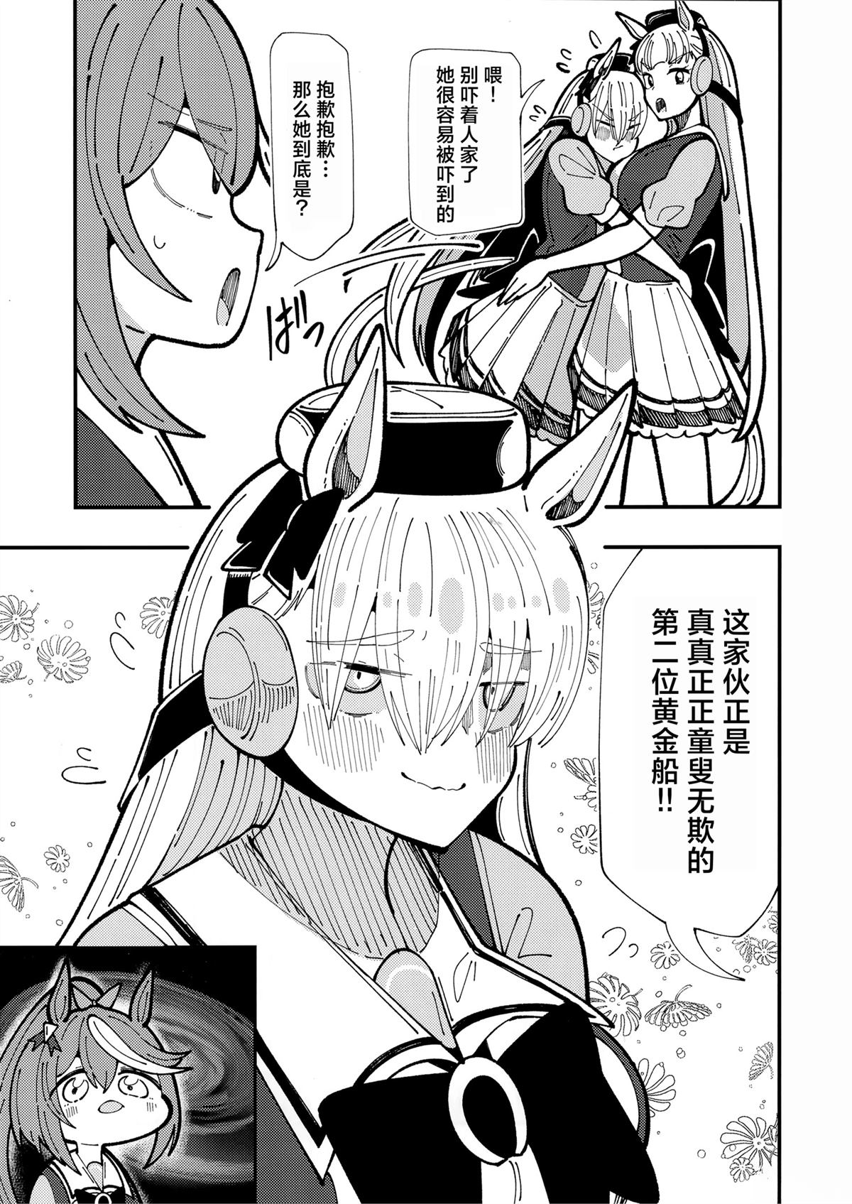 社恐小金船 短篇 第6页