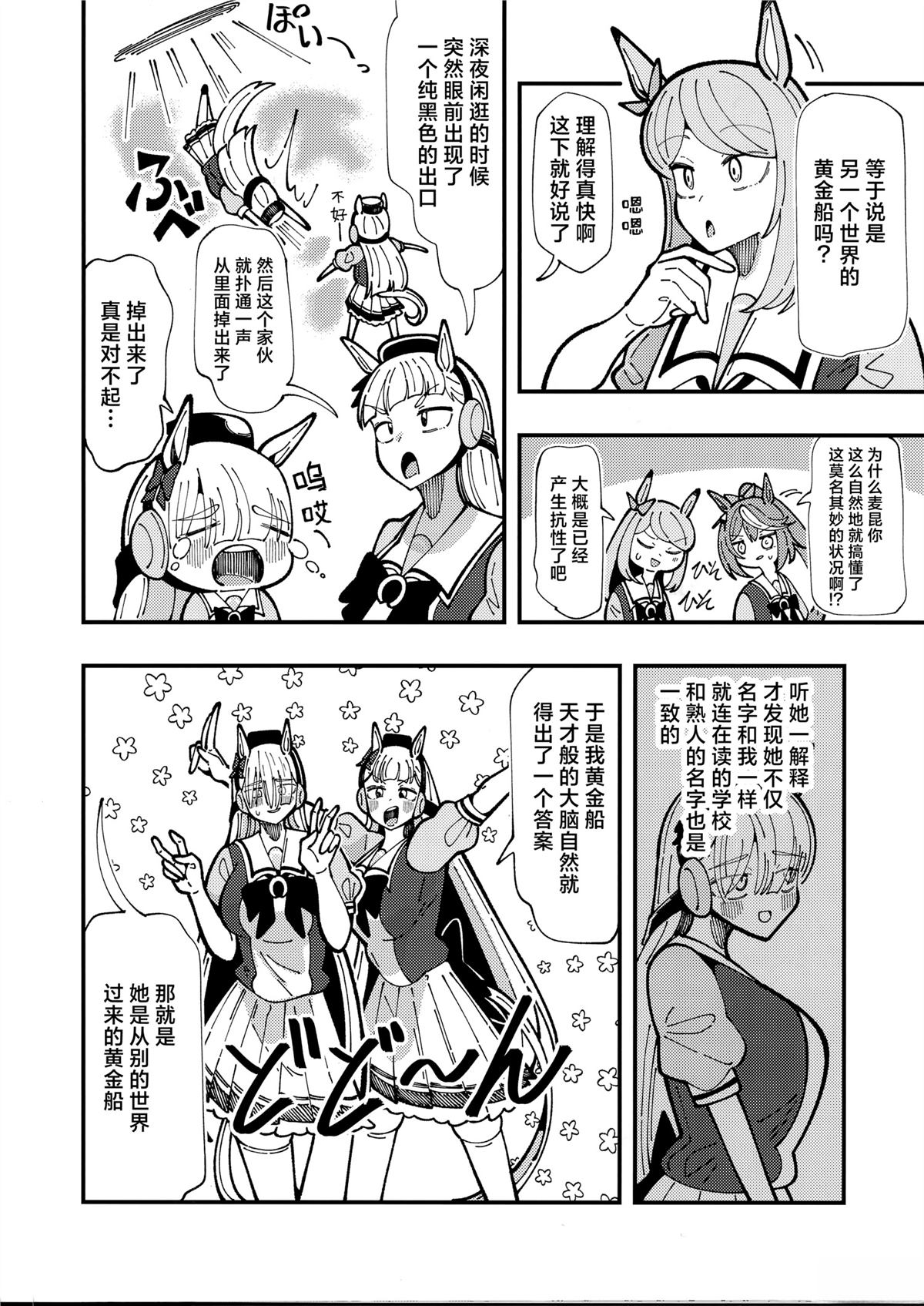 社恐小金船 短篇 第7页