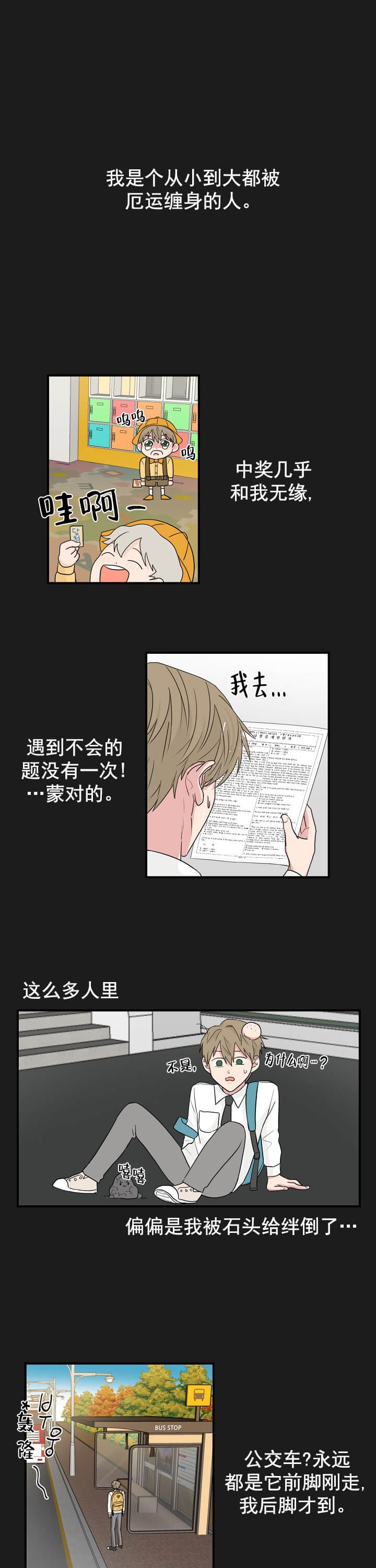 幸运从猫猫开始 第1话 第1页