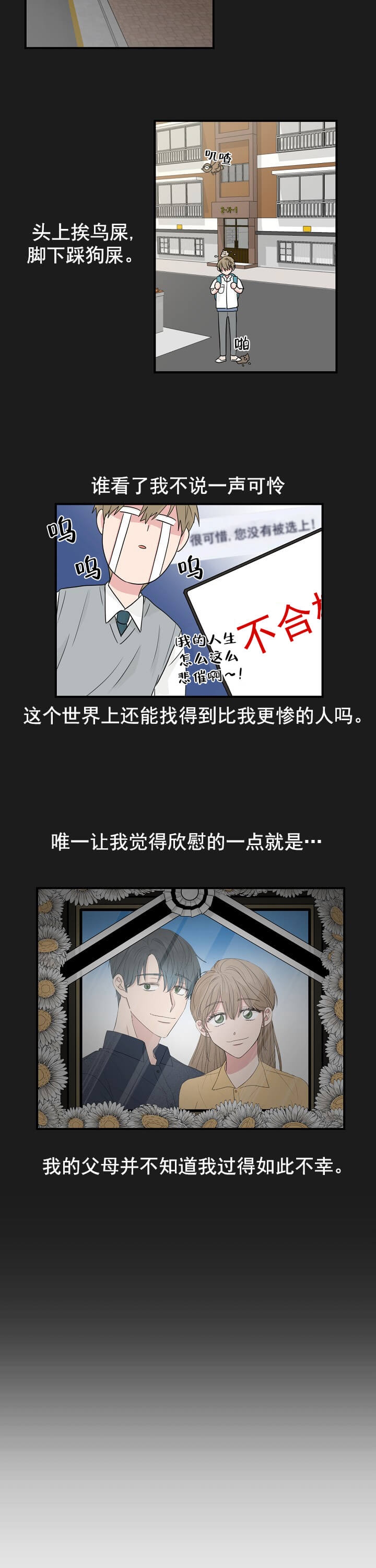 幸运从猫猫开始 第1话 第2页