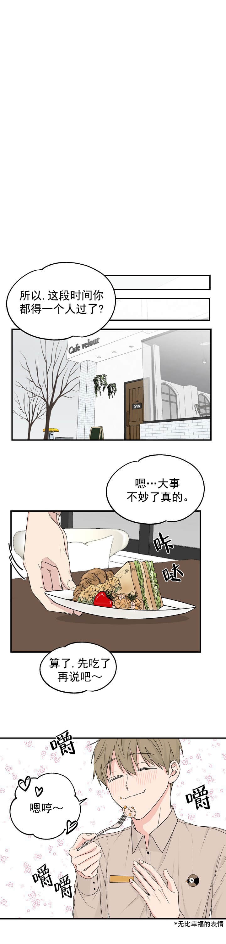 幸运从猫猫开始 第1话 第6页