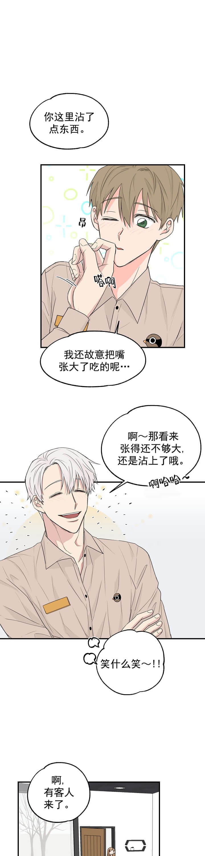 幸运从猫猫开始 第1话 第8页