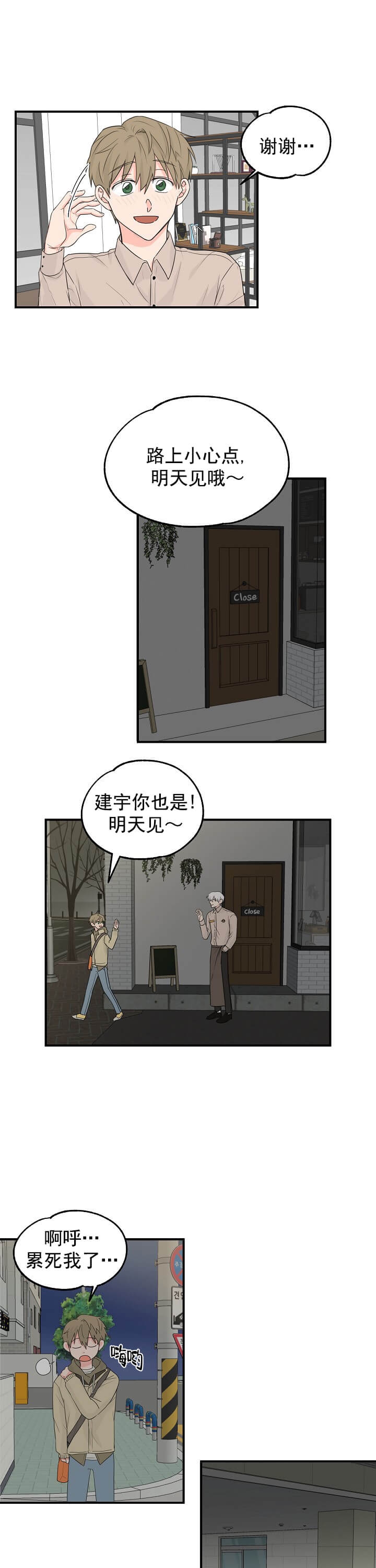 幸运从猫猫开始 第2话 第5页