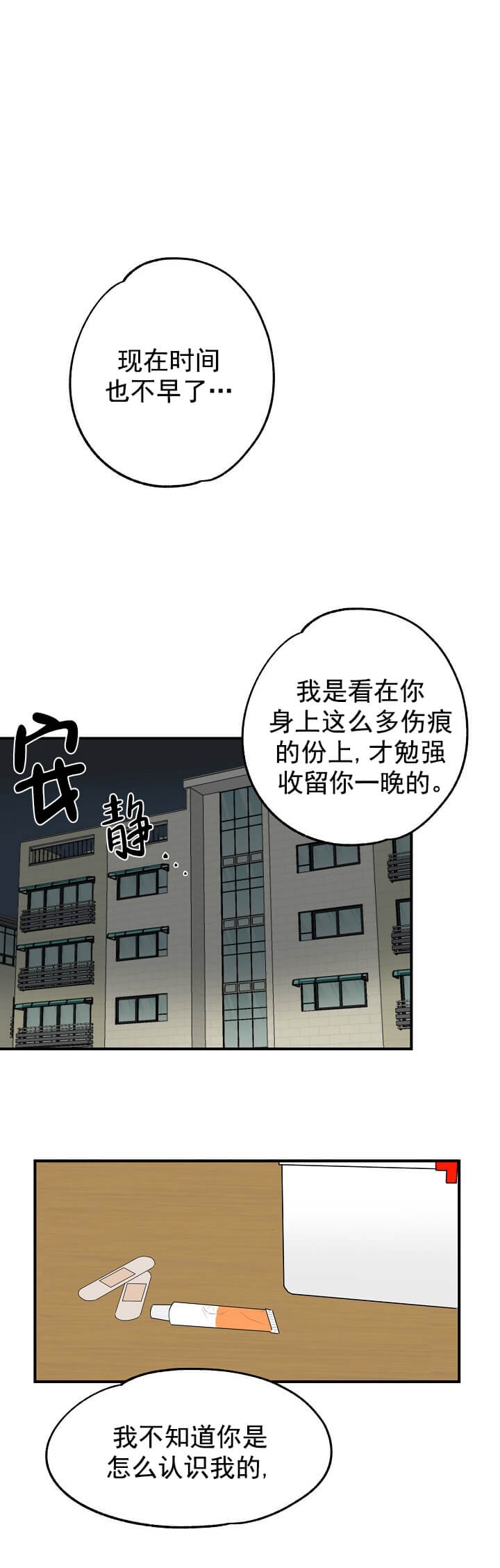 幸运从猫猫开始 第3话 第1页