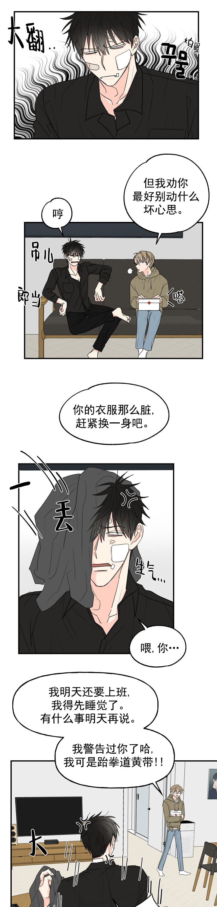 幸运从猫猫开始 第3话 第2页