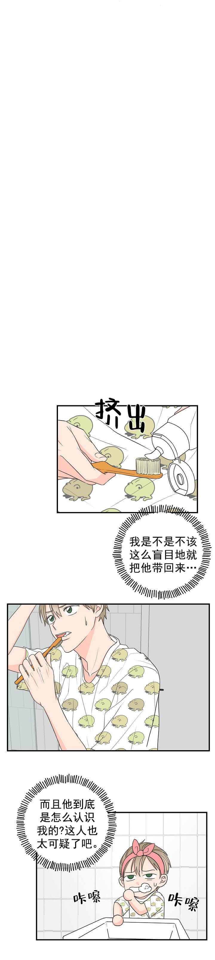 幸运从猫猫开始 第3话 第4页