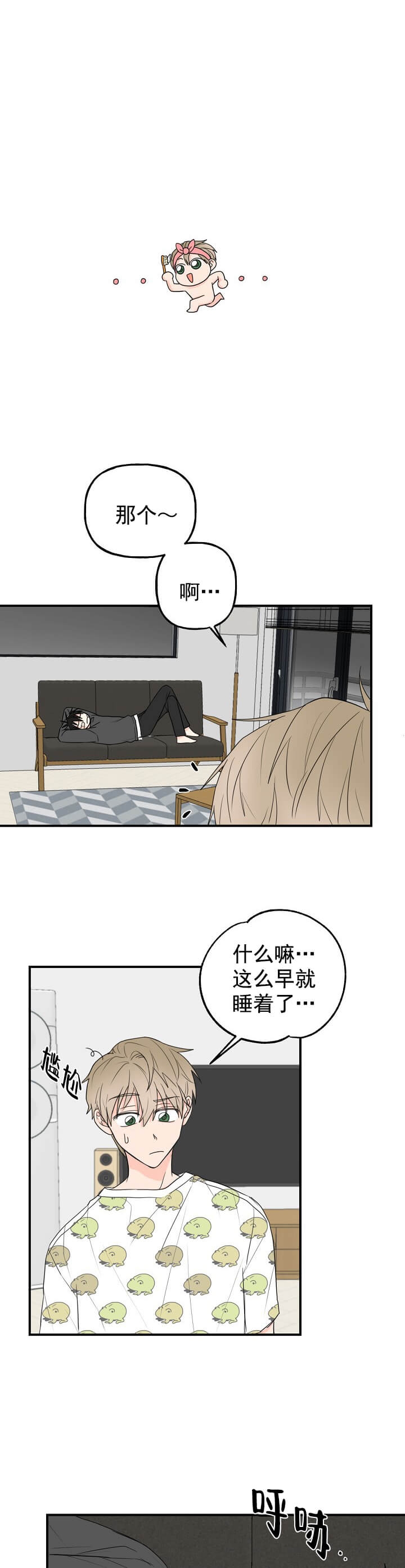 幸运从猫猫开始 第3话 第5页