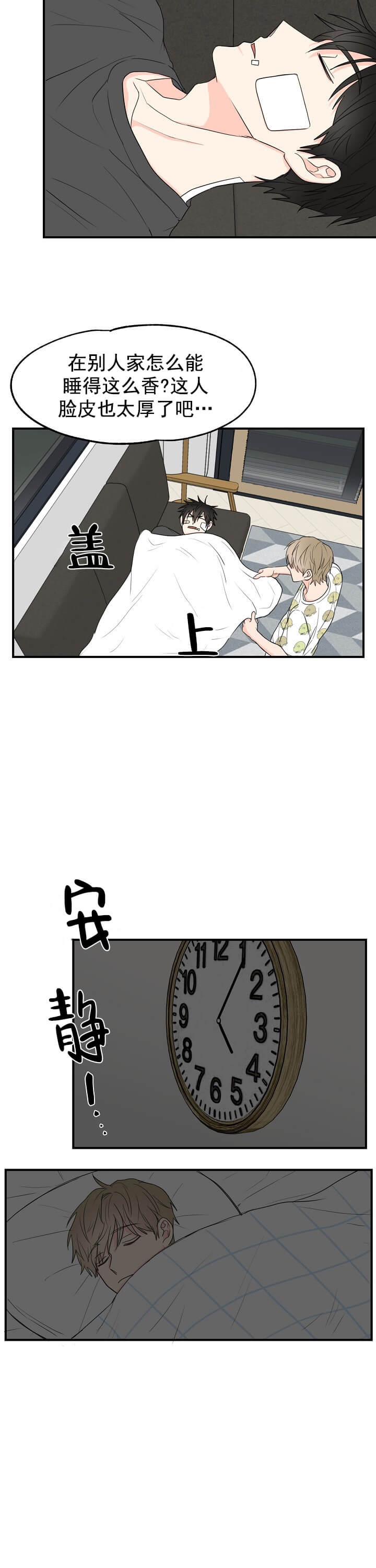 幸运从猫猫开始 第3话 第6页