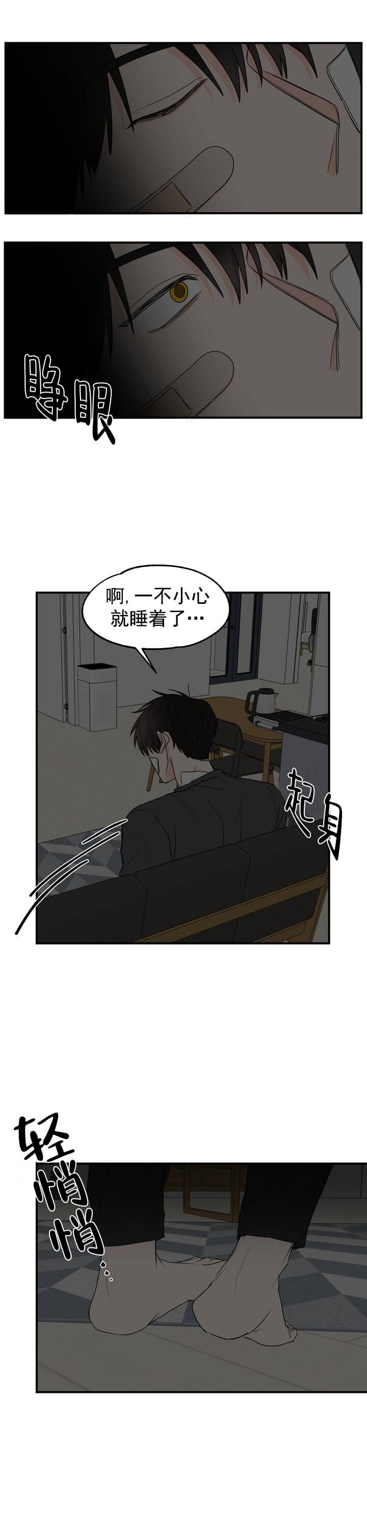 幸运从猫猫开始 第3话 第7页