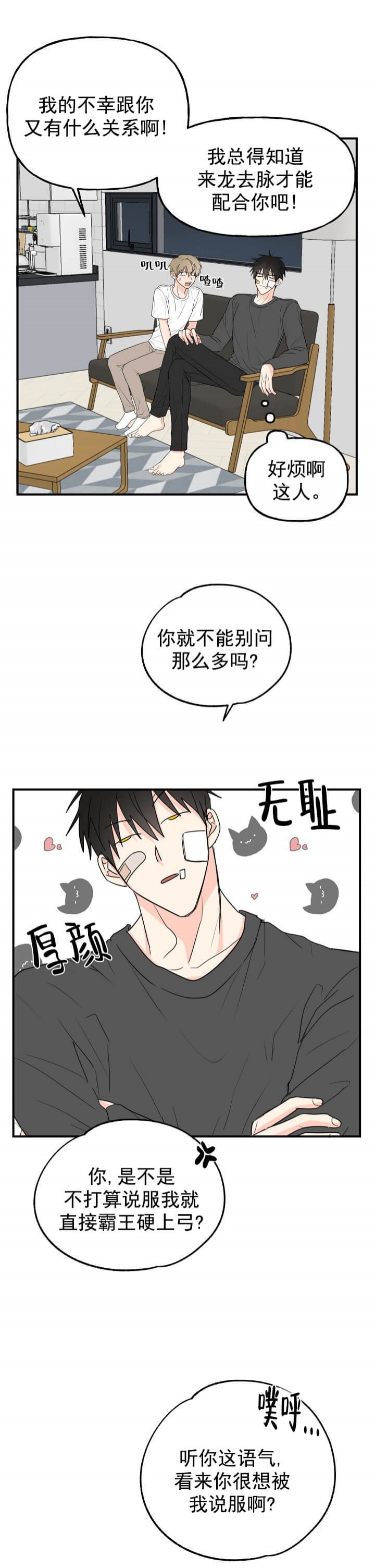幸运从猫猫开始 第5话 第7页