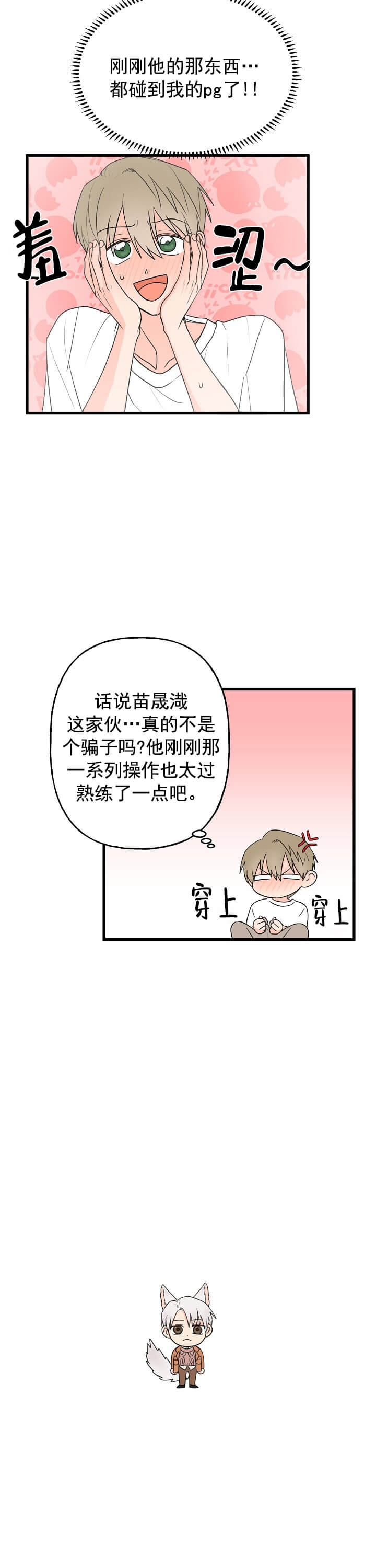 幸运从猫猫开始 第7话 第6页