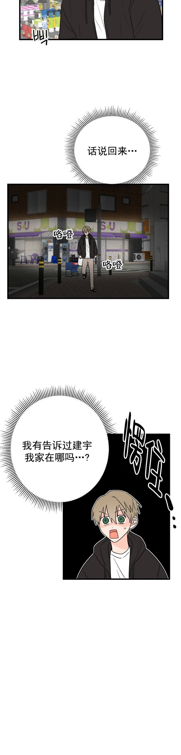 幸运从猫猫开始 第8话 第6页