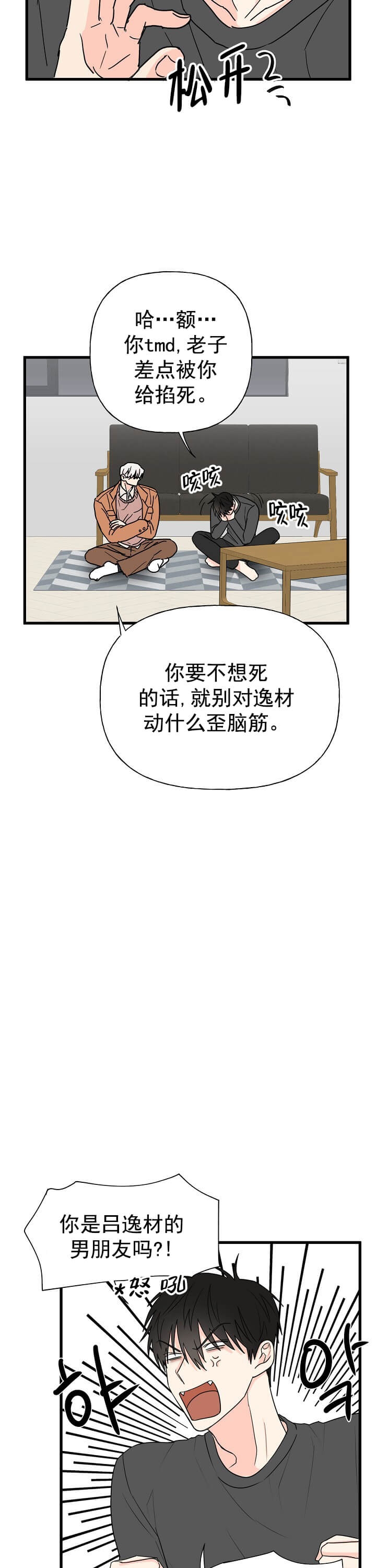 幸运从猫猫开始 第8话 第8页
