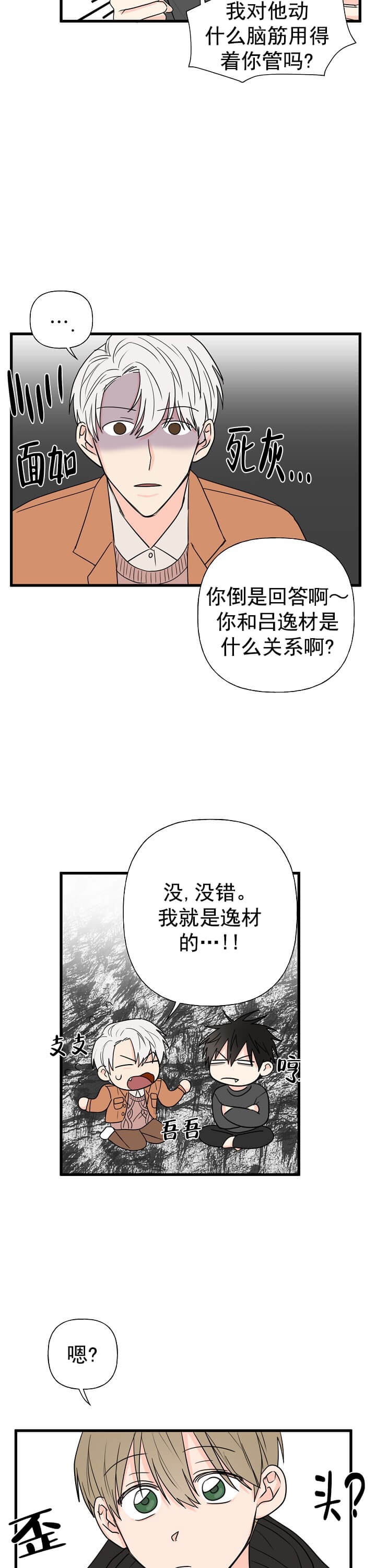 幸运从猫猫开始 第8话 第9页