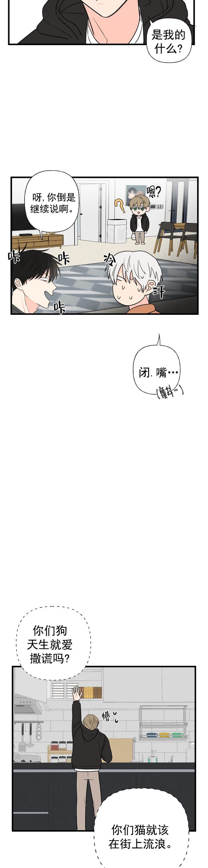 幸运从猫猫开始 第8话 第10页