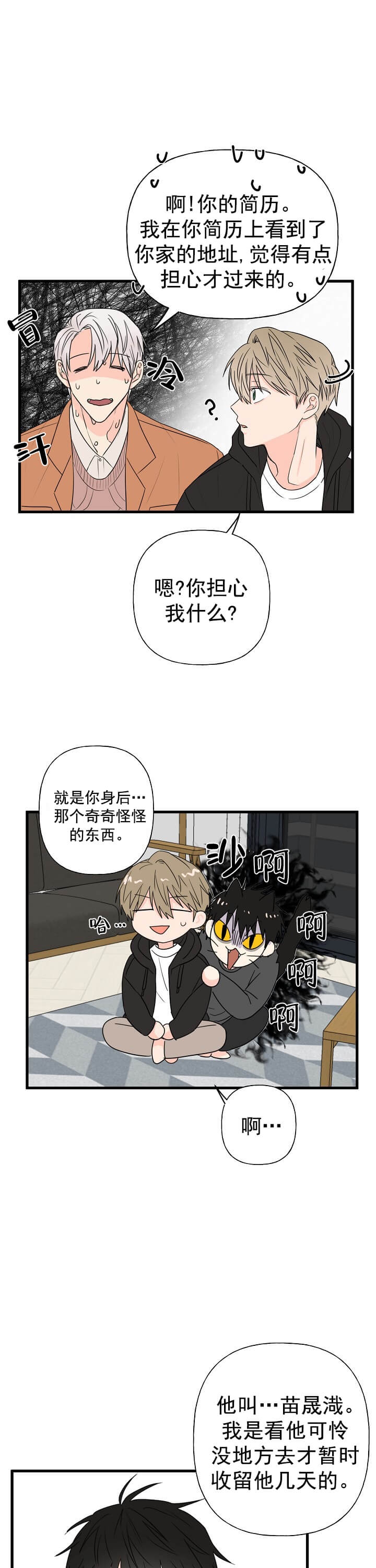 幸运从猫猫开始 第9话 第6页