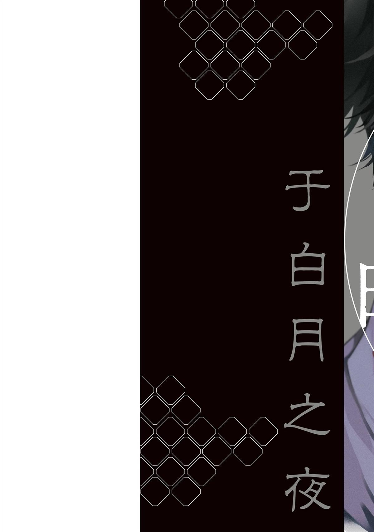 于白月之夜 第1话 第2页
