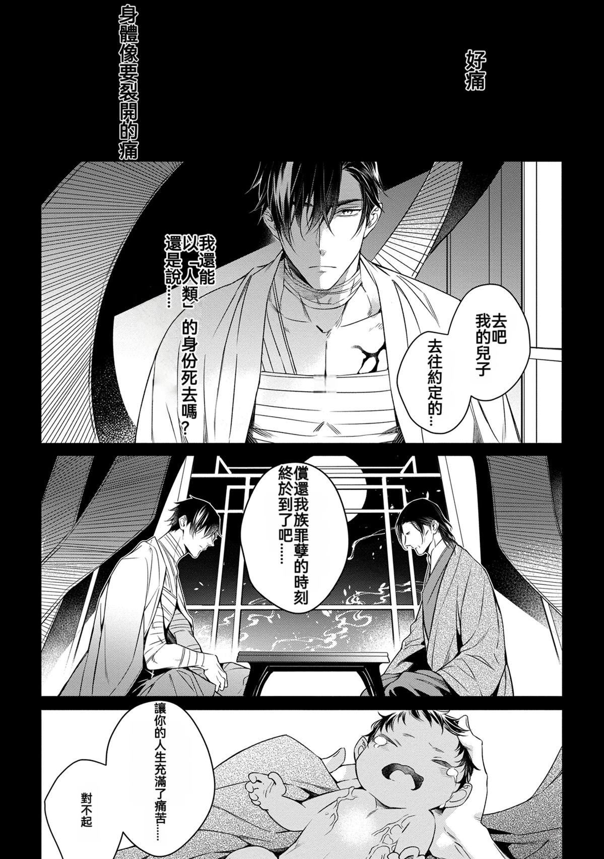 于白月之夜 第1话 第13页