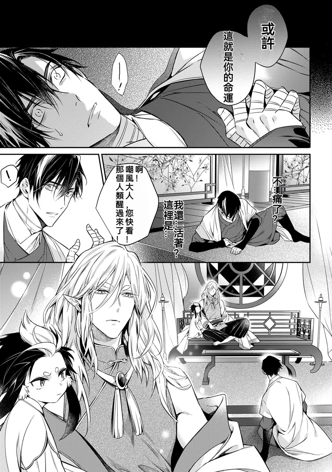 于白月之夜 第1话 第14页