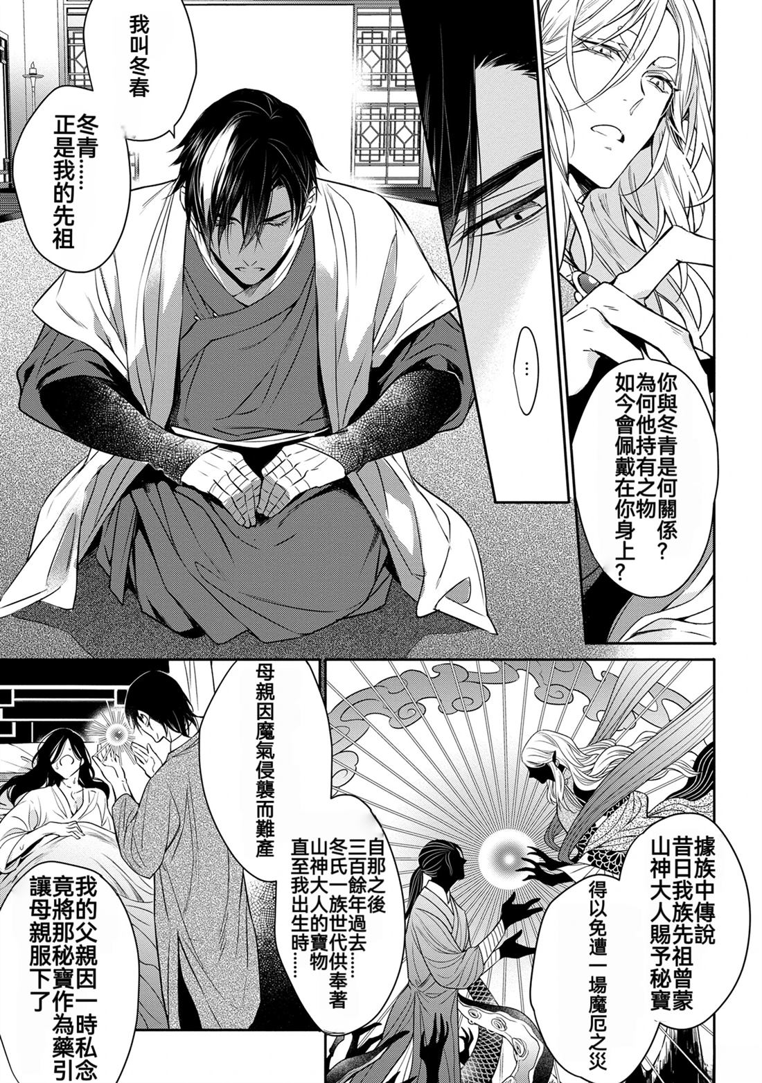 于白月之夜 第1话 第16页