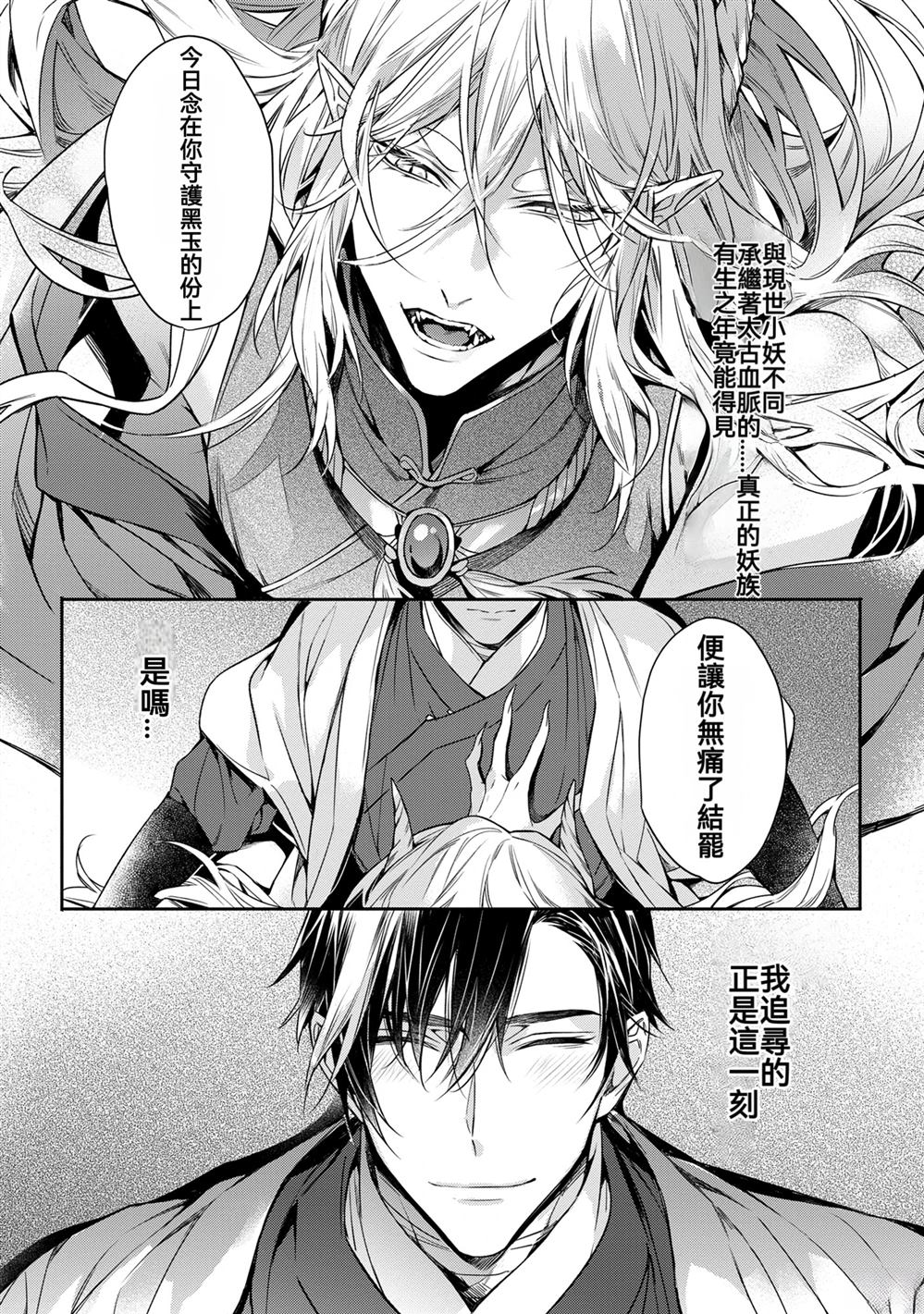 于白月之夜 第1话 第21页