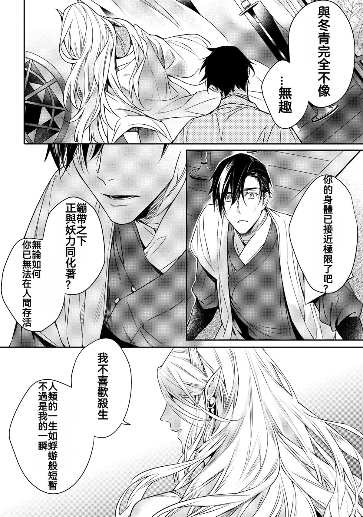 于白月之夜 第1话 第23页