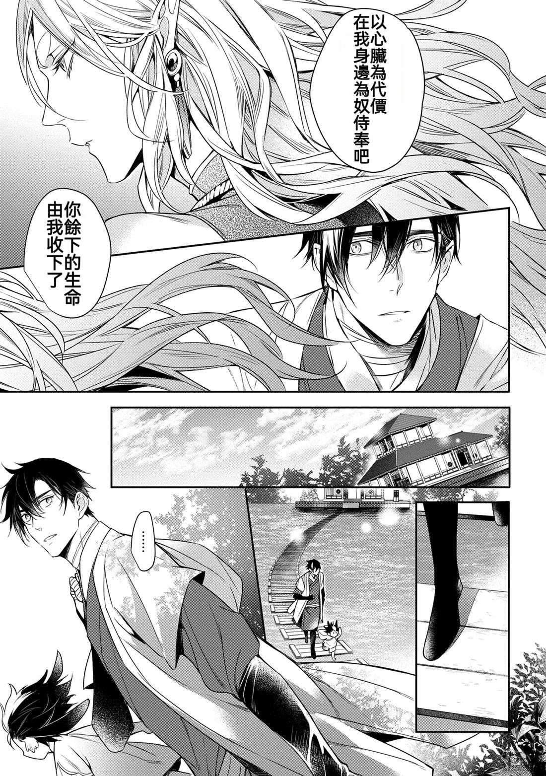 于白月之夜 第1话 第24页