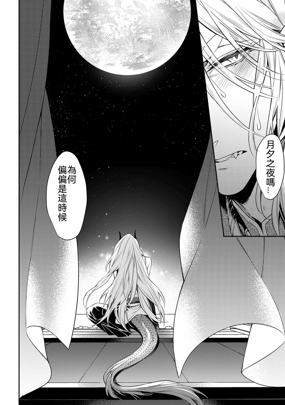 于白月之夜 第1话 第29页