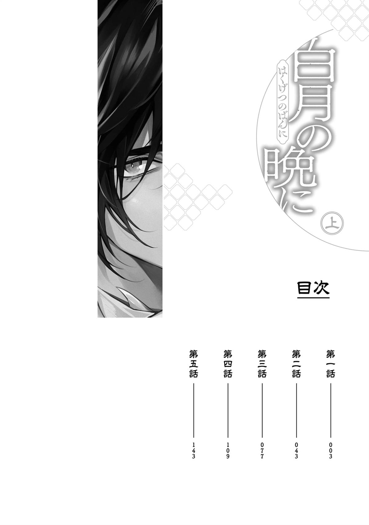 于白月之夜 第1话 第4页