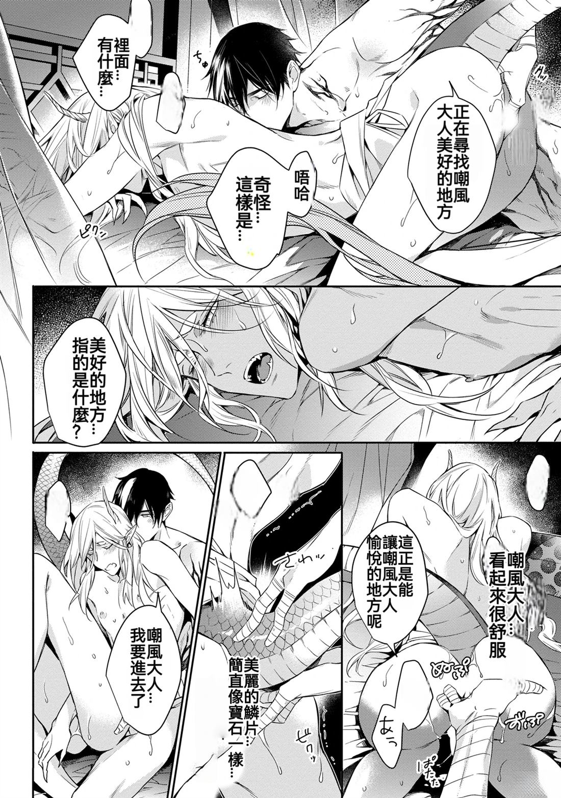 于白月之夜 第1话 第38页