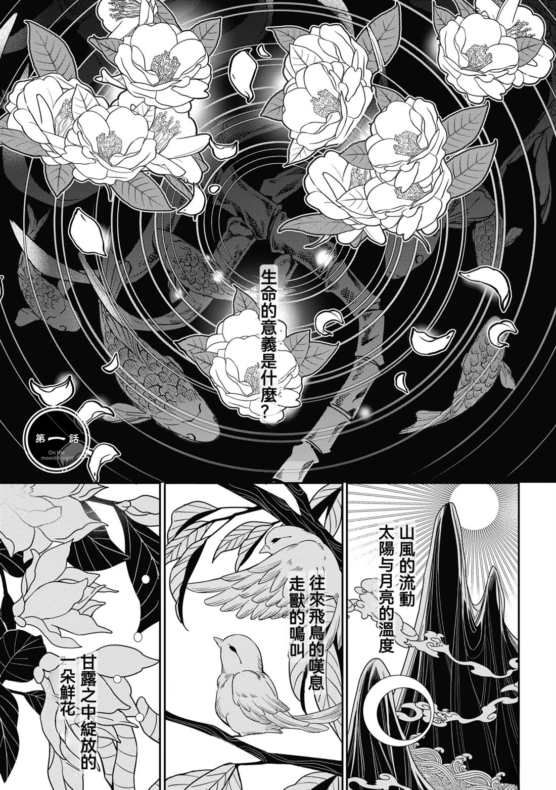 于白月之夜 第1话 第6页