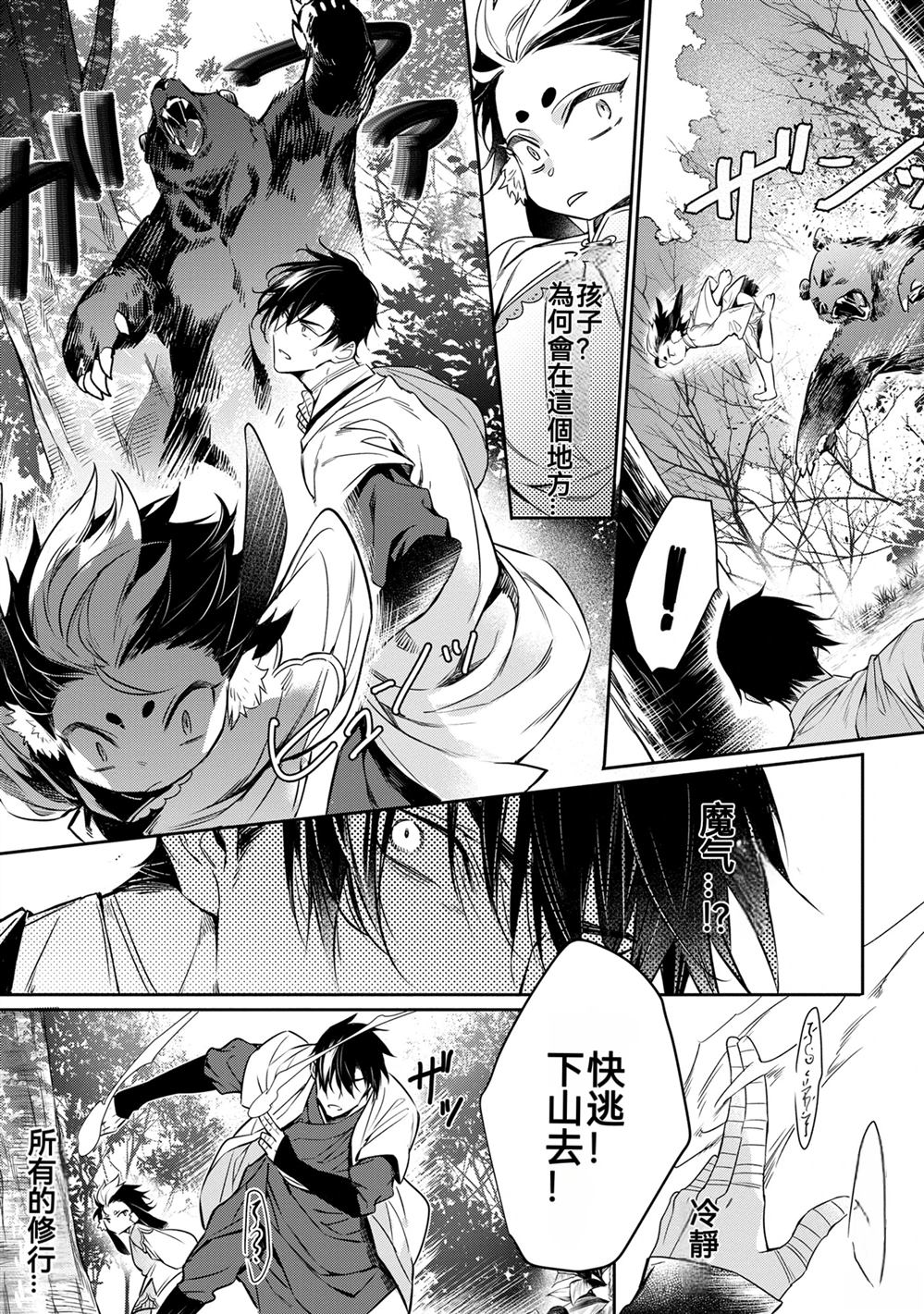 于白月之夜 第1话 第10页